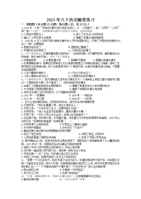 江苏省仪征市实验中学东区校2022-2023学年八年级下学期3月随堂练习历史试卷