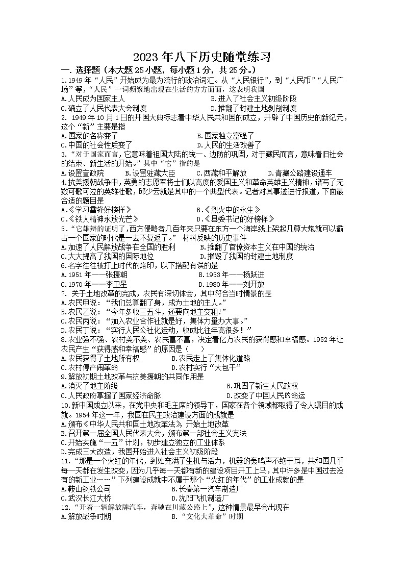 江苏省仪征市实验中学东区校2022-2023学年八年级下学期3月随堂练习历史试卷01