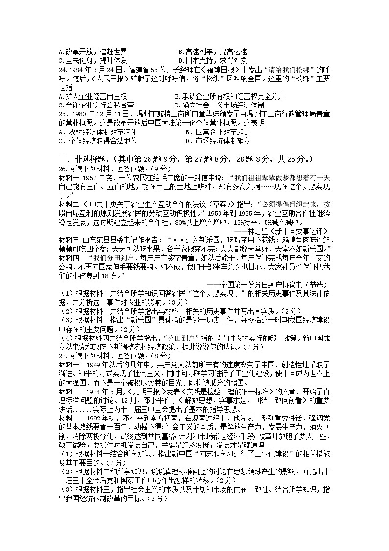 江苏省仪征市实验中学东区校2022-2023学年八年级下学期3月随堂练习历史试卷03