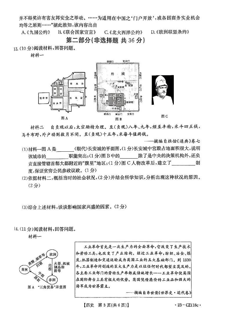 2023年陕西省西安市大明宫中学中考三模历史试题第2页