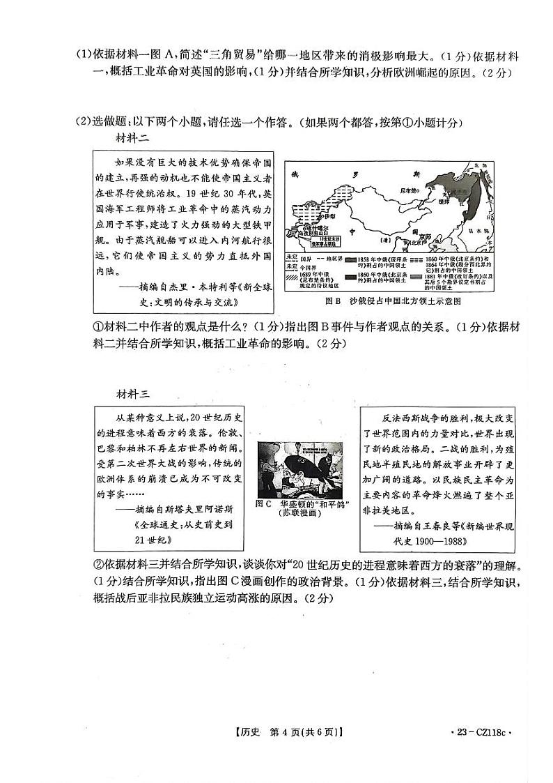 2023年陕西省西安市大明宫中学中考三模历史试题第3页