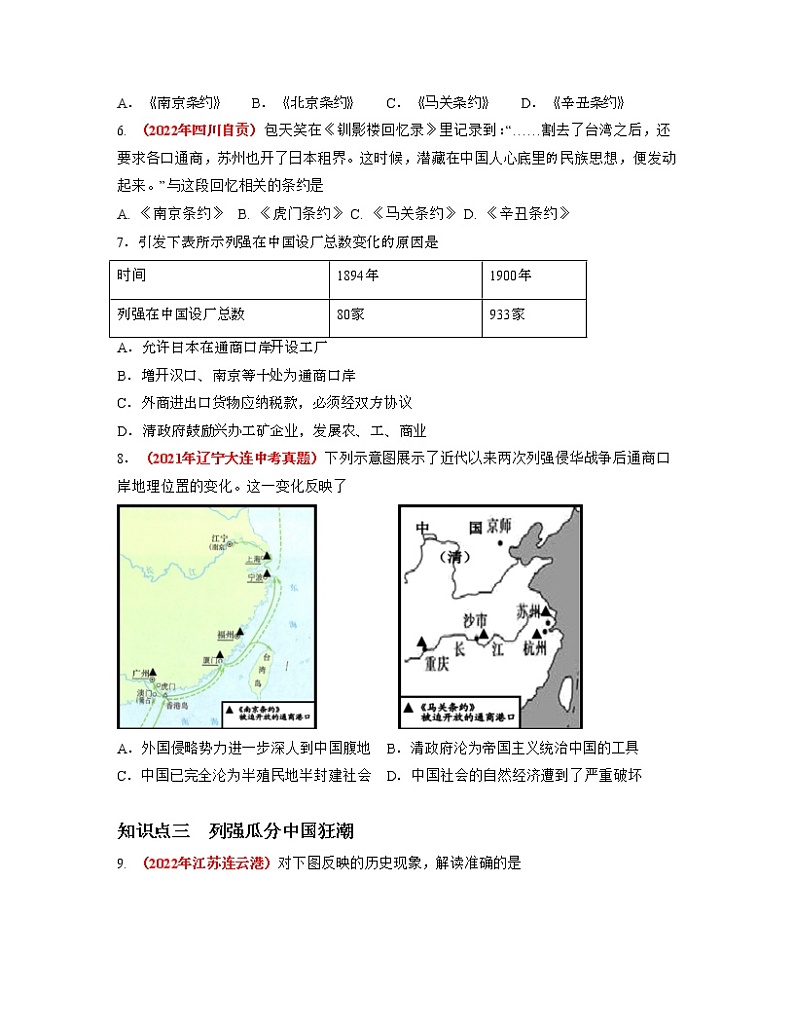人教部编版历史八年级上册第5课  甲午中日战争与列强瓜分中国狂潮 课件（含视频）+教案+素材+背记要点清单+同步分层作业含解析卷02