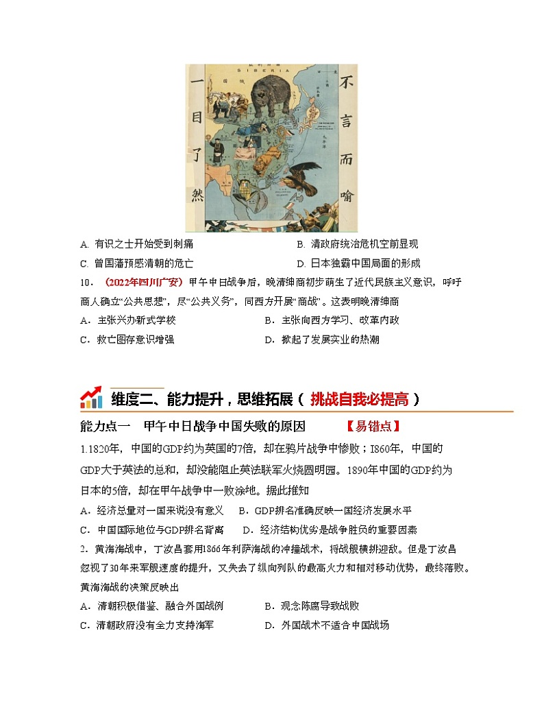 人教部编版历史八年级上册第5课  甲午中日战争与列强瓜分中国狂潮 课件（含视频）+教案+素材+背记要点清单+同步分层作业含解析卷03