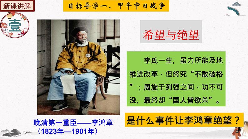 人教部编版历史八年级上册第5课  甲午中日战争与列强瓜分中国狂潮 课件（含视频）+教案+素材+背记要点清单+同步分层作业含解析卷06