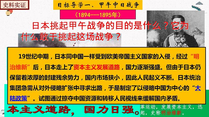 人教部编版历史八年级上册第5课  甲午中日战争与列强瓜分中国狂潮 课件（含视频）+教案+素材+背记要点清单+同步分层作业含解析卷08