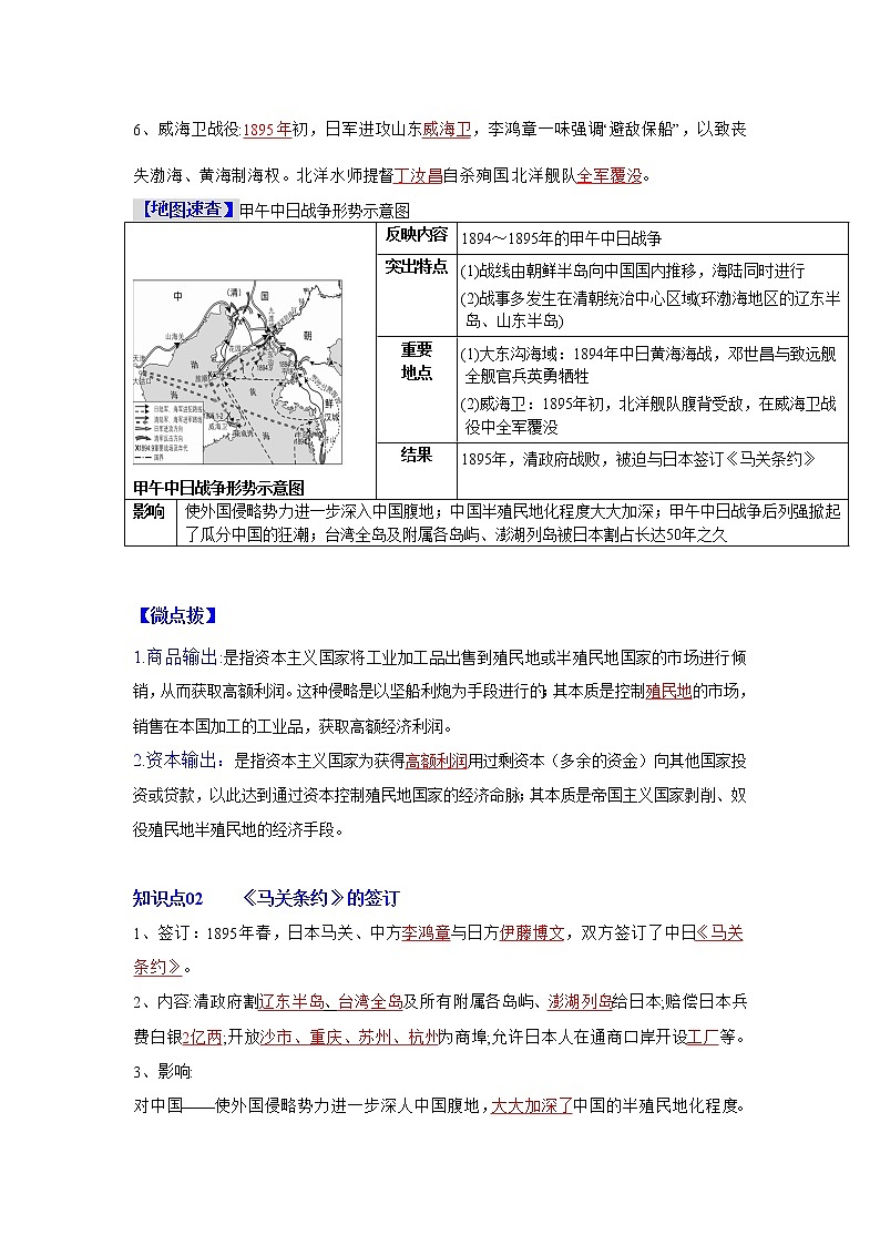 人教部编版历史八年级上册第5课  甲午中日战争与列强瓜分中国狂潮 课件（含视频）+教案+素材+背记要点清单+同步分层作业含解析卷02