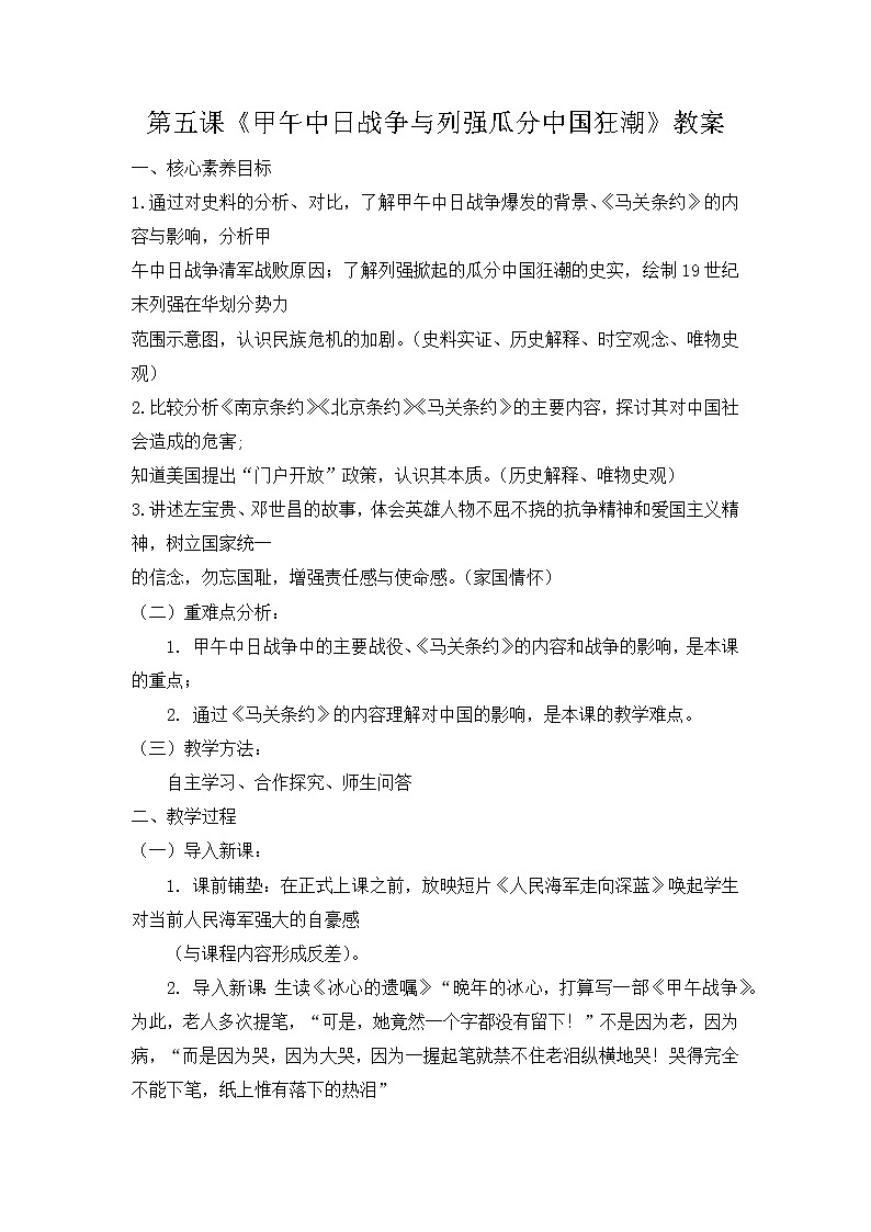 人教部编版历史八年级上册第5课  甲午中日战争与列强瓜分中国狂潮 课件（含视频）+教案+素材+背记要点清单+同步分层作业含解析卷01