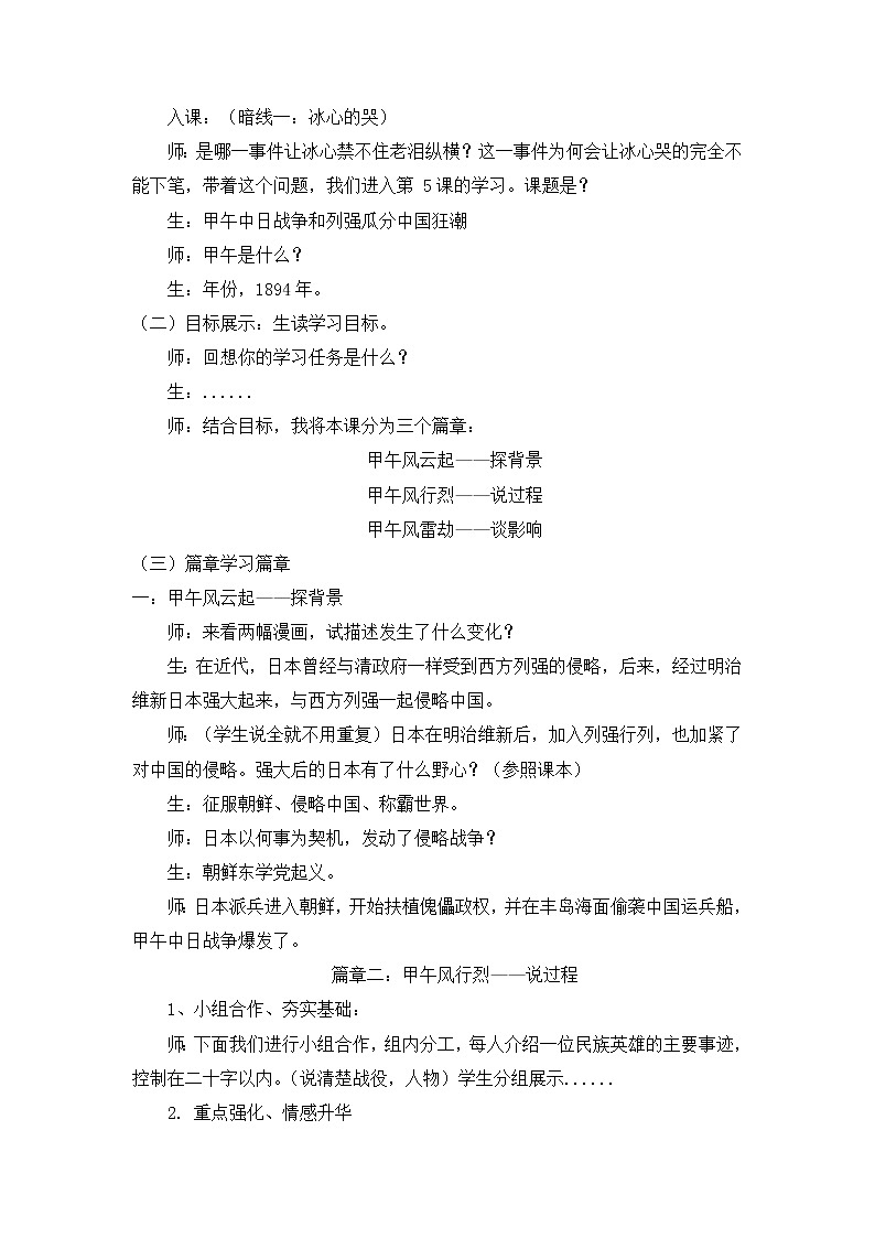 人教部编版历史八年级上册第5课  甲午中日战争与列强瓜分中国狂潮 课件（含视频）+教案+素材+背记要点清单+同步分层作业含解析卷02