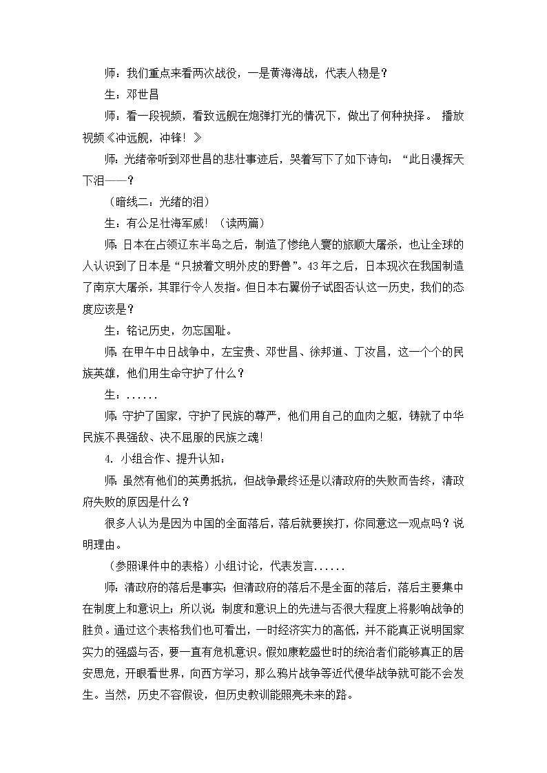 人教部编版历史八年级上册第5课  甲午中日战争与列强瓜分中国狂潮 课件（含视频）+教案+素材+背记要点清单+同步分层作业含解析卷03