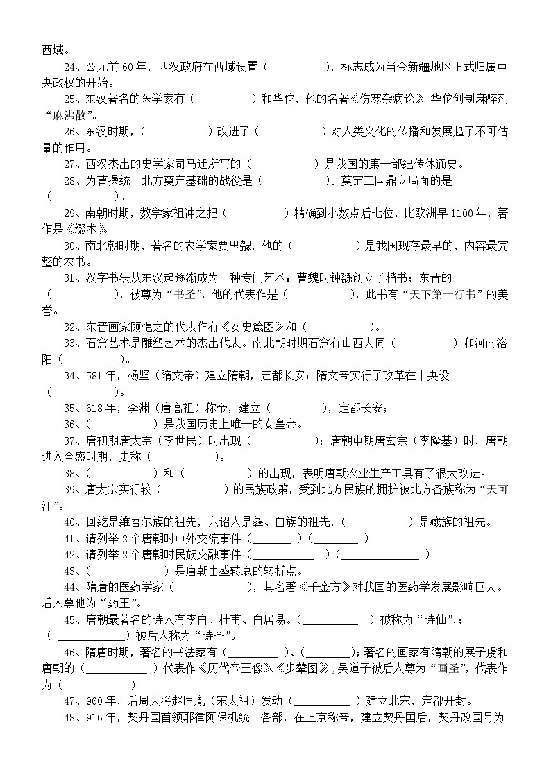 初中历史中考复习中古史部分填空题专项练习（共72题）第2页