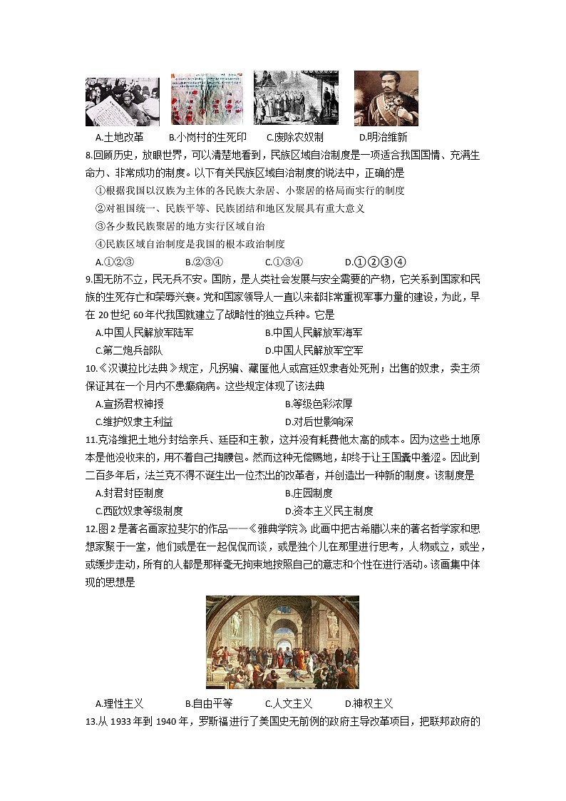 2023年安徽省中考模拟考试历史试题（三）（含答案）02