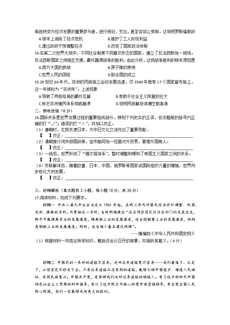 2023年安徽省中考模拟考试历史试题（三）（含答案）03
