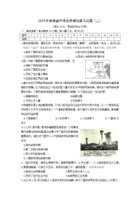 2023年安徽省中考模拟历史试题（二）（含答案）