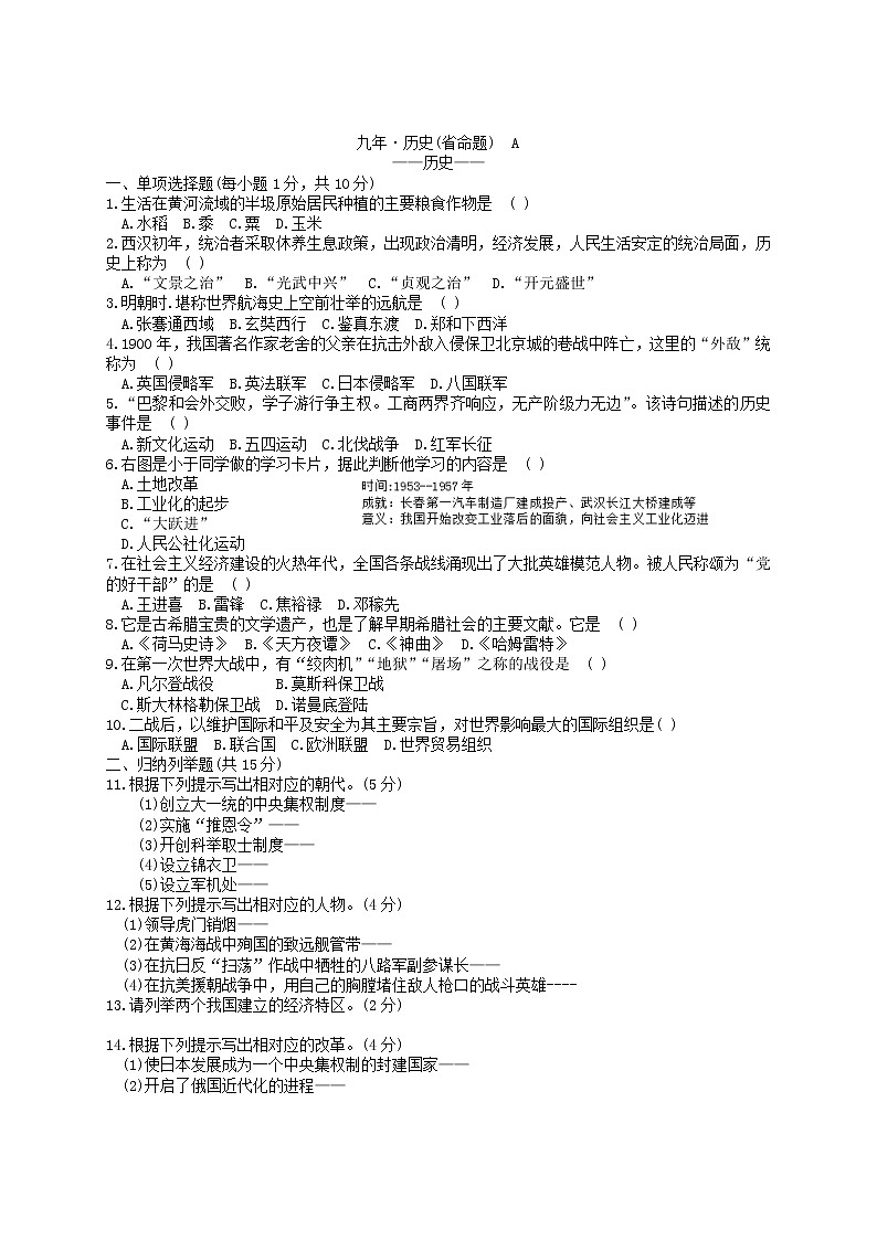 2023年吉林省延边州中考第一次模拟测试历史试题（含答案）第1页