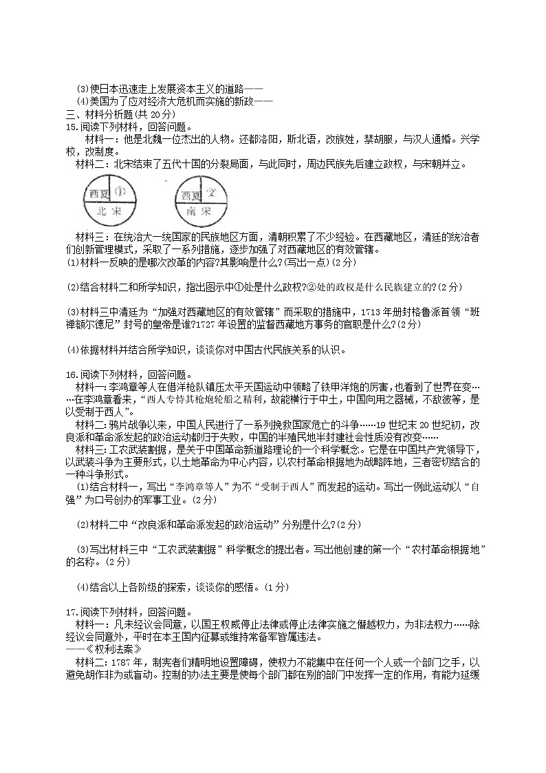 2023年吉林省延边州中考第一次模拟测试历史试题（含答案）第2页