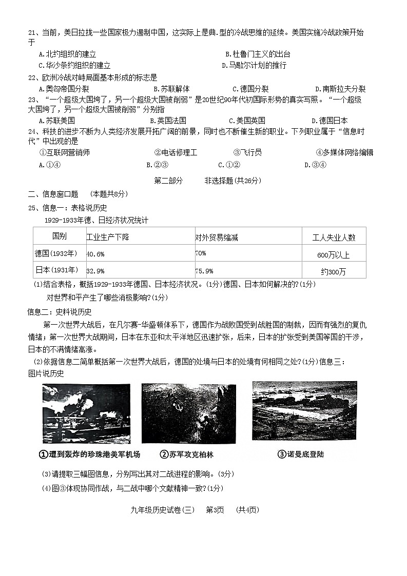 2023年辽宁省抚顺市望花区中考模拟历史试题（含答案）03