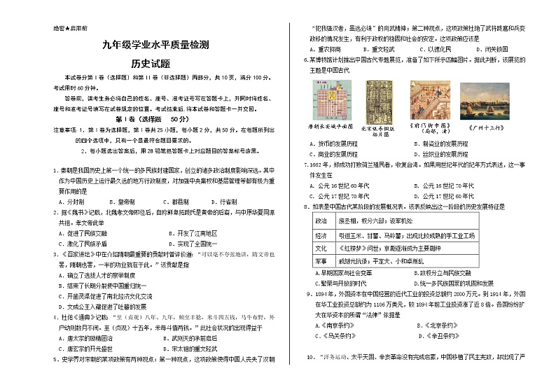 2023年山东省济南市市中区中考一模历史试题（含答案）第1页