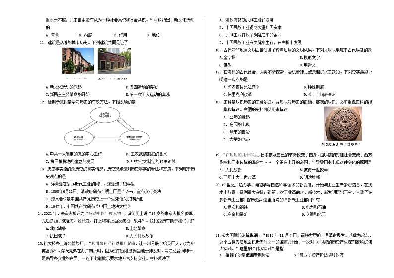 2023年山东省济南市市中区中考一模历史试题（含答案）第2页