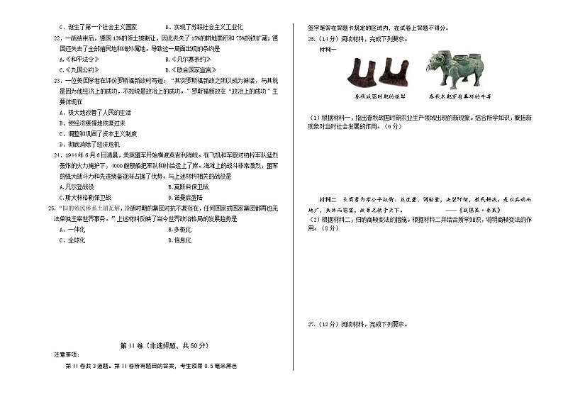 2023年山东省济南市市中区中考一模历史试题（含答案）第3页