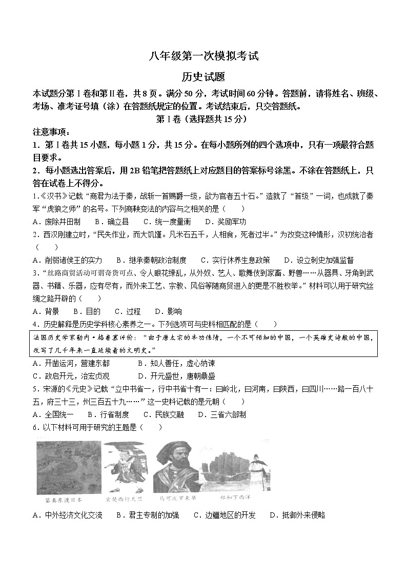 2023年山东省泰安市新泰市（五四学制）中考一模历史试题（含答案）01