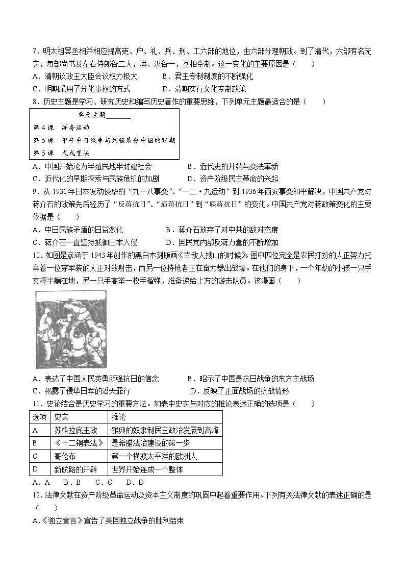 2023年山东省泰安市新泰市（五四学制）中考一模历史试题（含答案）02