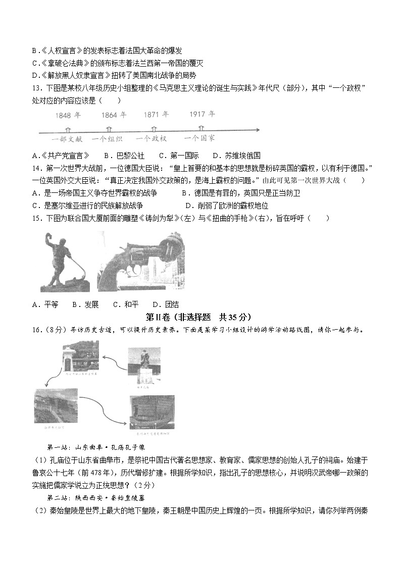 2023年山东省泰安市新泰市（五四学制）中考一模历史试题（含答案）03