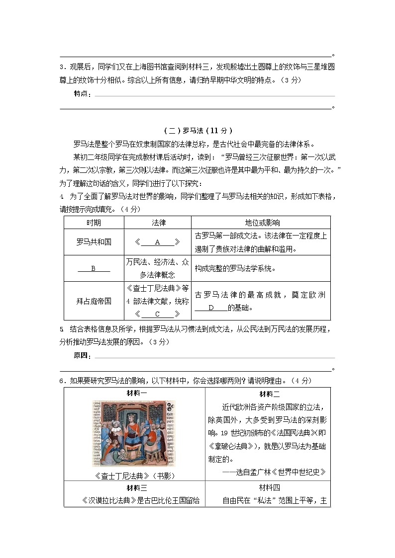 2023年上海市黄浦区（五四学制）中考一模历史试题（含答案）02