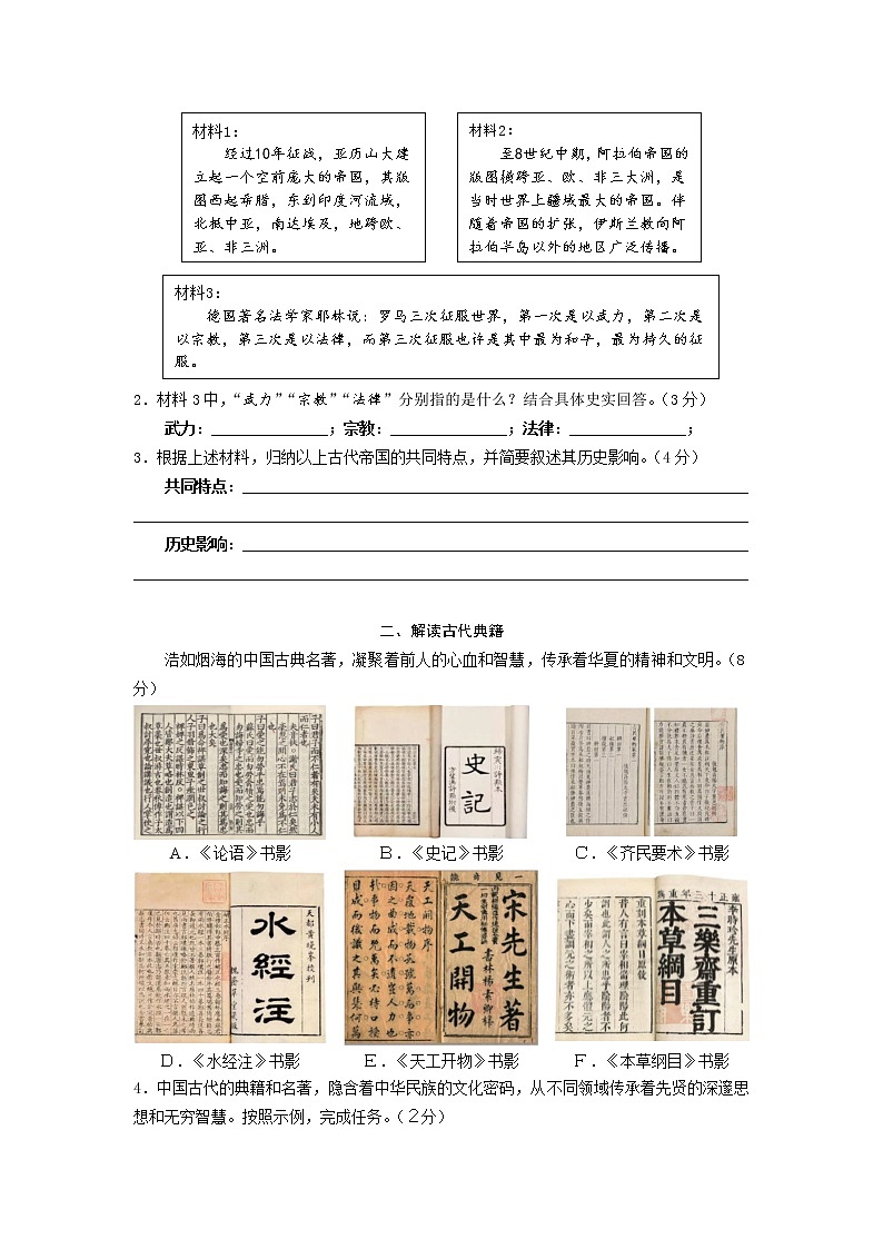 2023年上海市普陀区（五四学制）中考一模历史试题（含答案）02