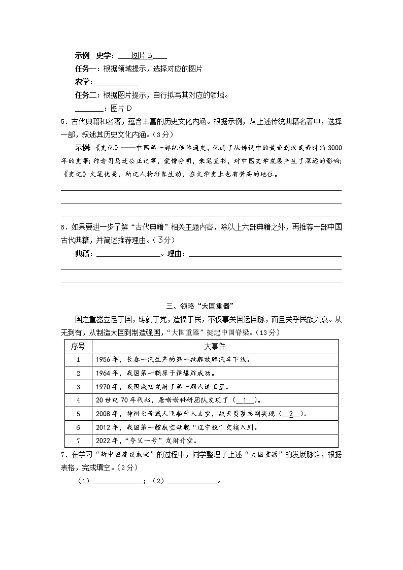 2023年上海市普陀区（五四学制）中考一模历史试题（含答案）03
