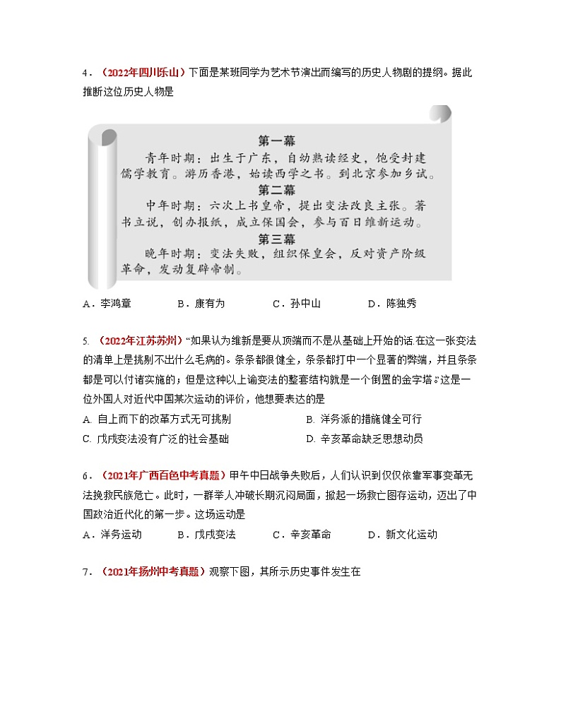 人教部编版历史八年级上册第6课  戊戌变法 课件（含视频）+教案+素材+背记要点清单+同步分层作业含解析卷02