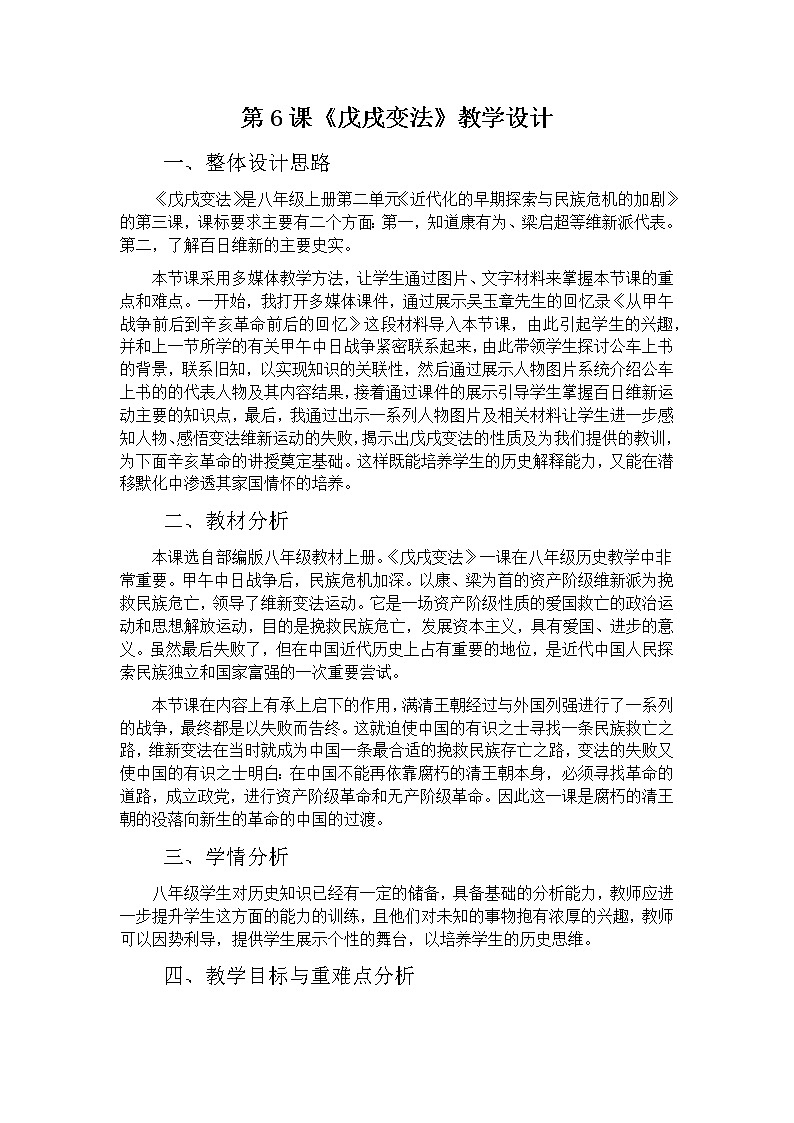 人教部编版历史八年级上册第6课  戊戌变法 课件（含视频）+教案+素材+背记要点清单+同步分层作业含解析卷01