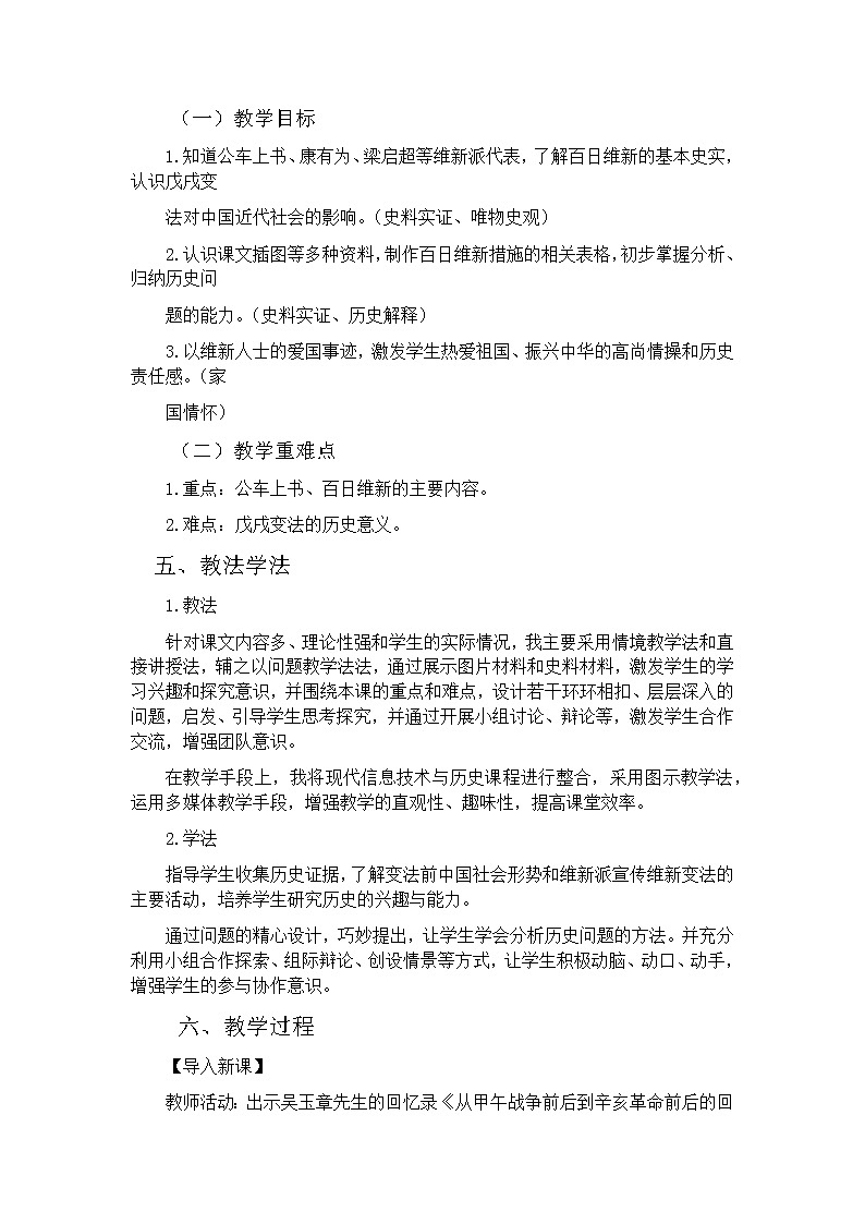 人教部编版历史八年级上册第6课  戊戌变法 课件（含视频）+教案+素材+背记要点清单+同步分层作业含解析卷02
