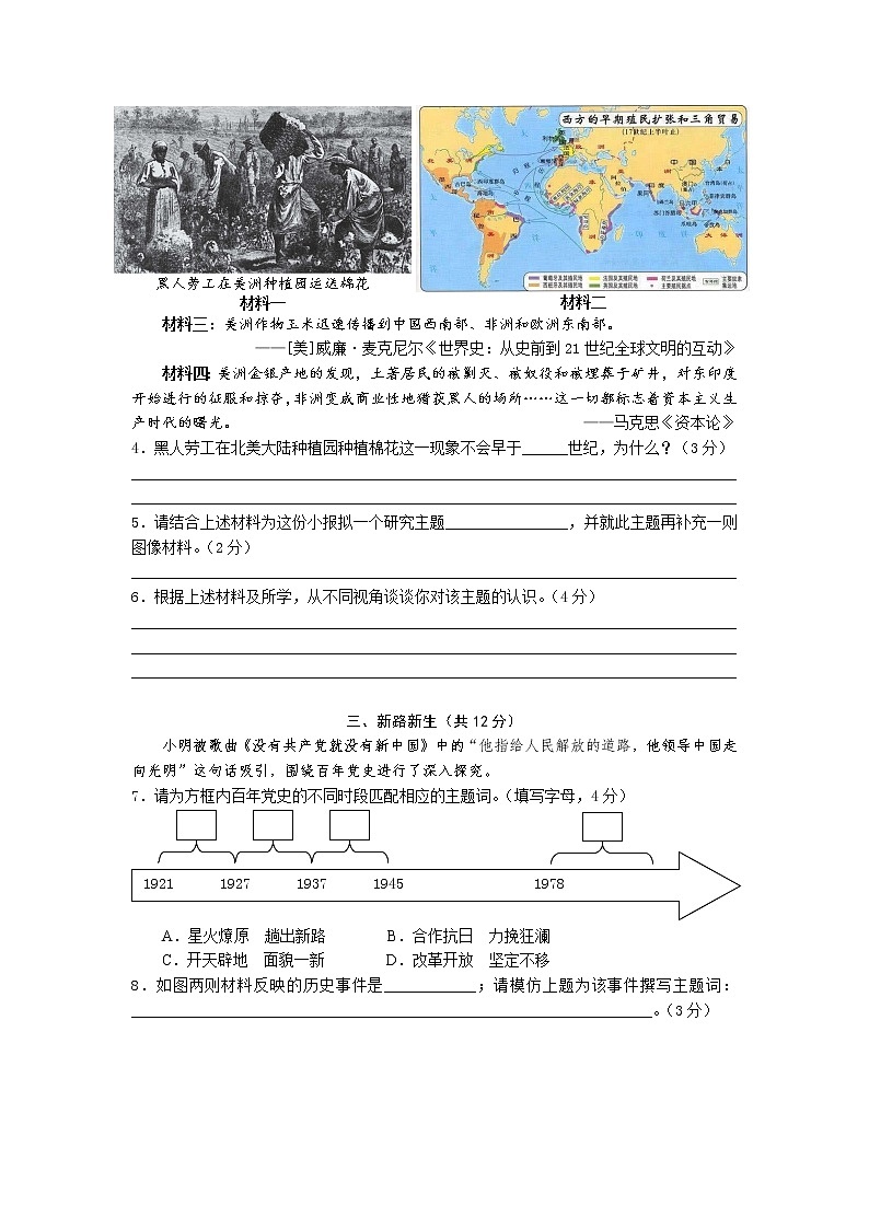 2023年上海市奉贤区（五四学制）中考一模历史试题第2页