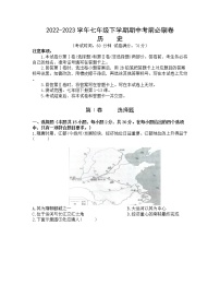 2022-2023学年七年级下学期期中考前必刷卷历史试题 (一)