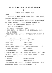 2022-2023学年七年级下学期期中考前必刷卷历史试题 (二)