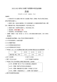 2022-2023学年八年级下学期期中考前必刷卷历史试题 (二)