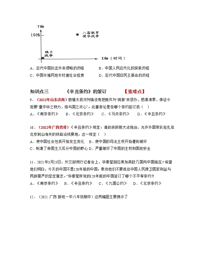 人教部编版历史八年级上册第7课  抗击八国联军 课件（含视频）+教案+素材+背记要点清单+同步分层作业含解析卷03