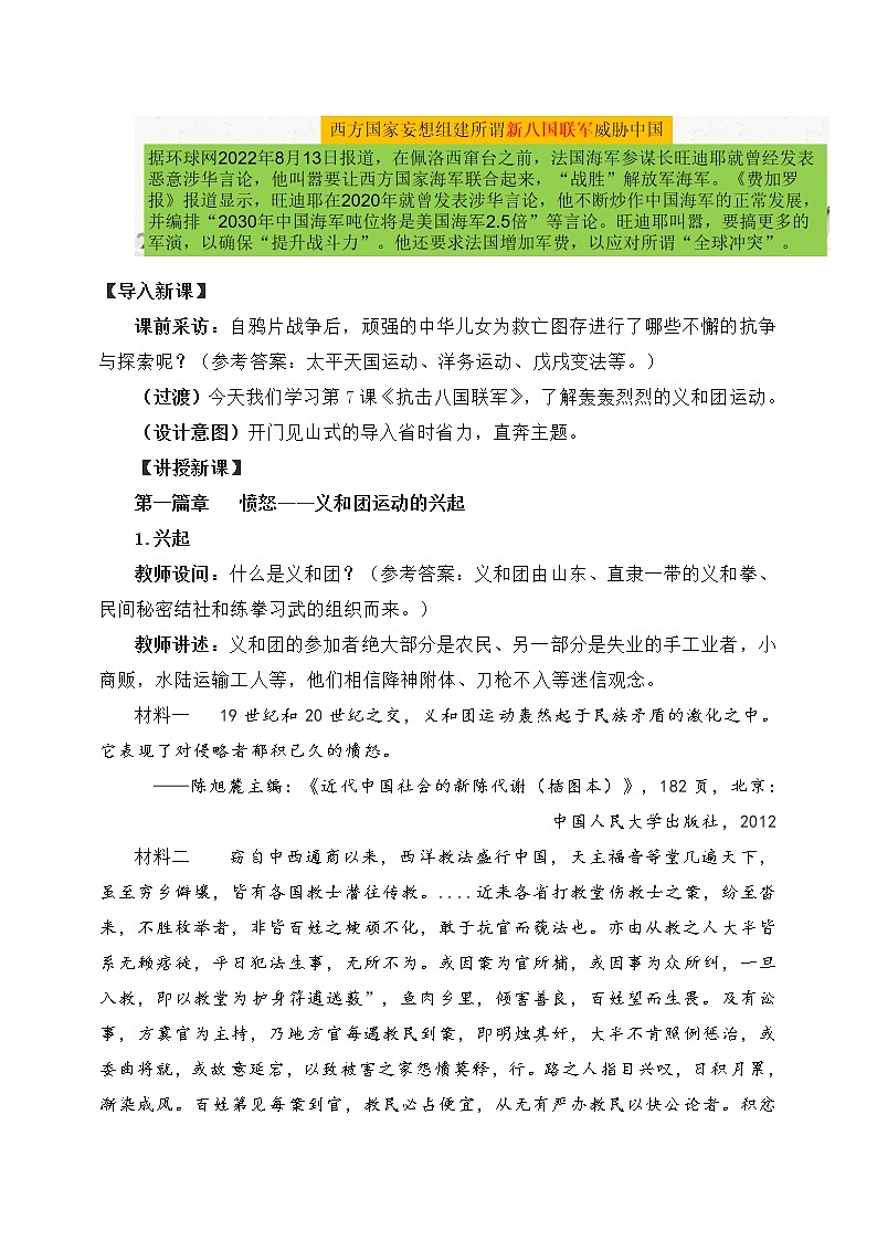 人教部编版历史八年级上册第7课  抗击八国联军 课件（含视频）+教案+素材+背记要点清单+同步分层作业含解析卷02