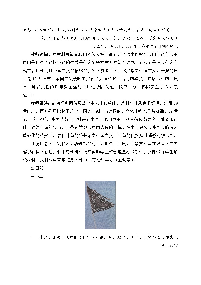 人教部编版历史八年级上册第7课  抗击八国联军 课件（含视频）+教案+素材+背记要点清单+同步分层作业含解析卷03