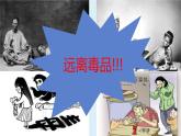 第1课 鸦片战争 课件