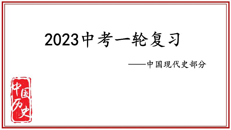 复习课件：八下第四单元 民族团结与祖国统一第1页