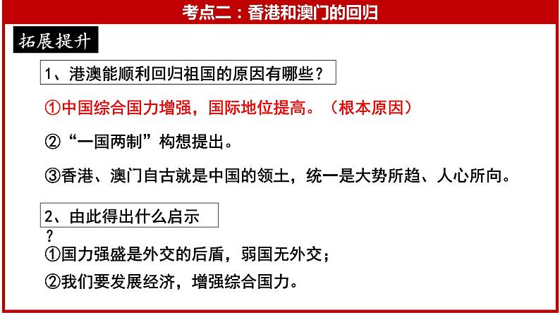 复习课件：八下第四单元 民族团结与祖国统一第8页