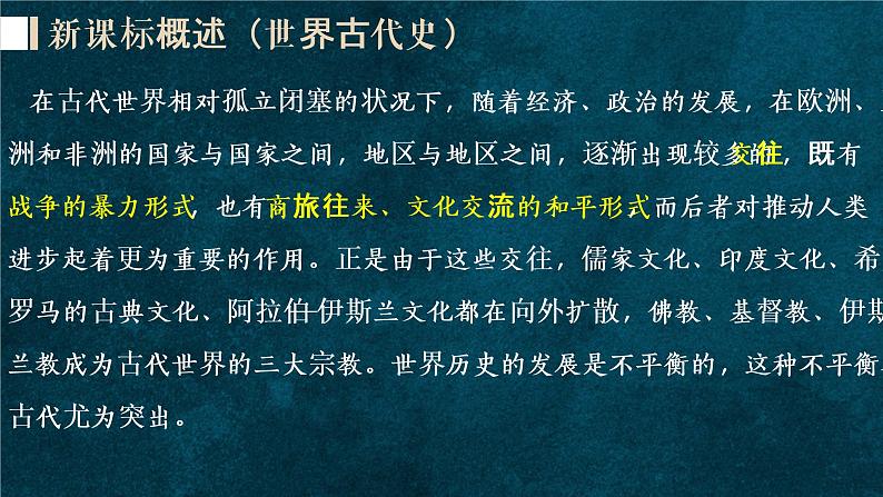 复习课件：中考一轮复习世界古代史04