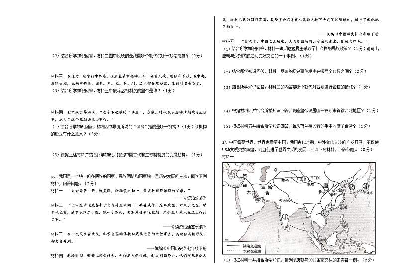 辽宁省盘锦市大洼区2021-2022学年七年级下学期期末考试历史试卷03