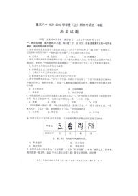 重庆市第八中学校2021-2022学年七年级上学期期末考试历史试卷（扫描版，无答案）