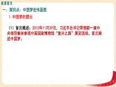 人教部编版八年级历史下册为实现中国梦而努力奋斗课件+教案
