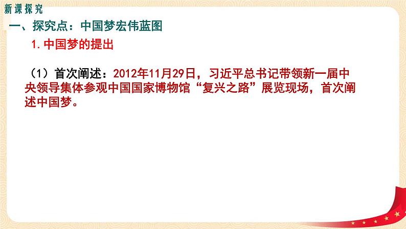 人教部编版八年级历史下册为实现中国梦而努力奋斗课件+教案03