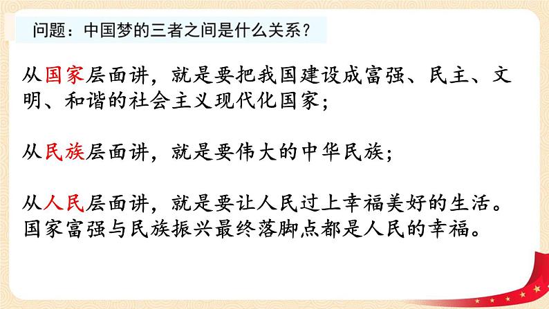 人教部编版八年级历史下册为实现中国梦而努力奋斗课件+教案08