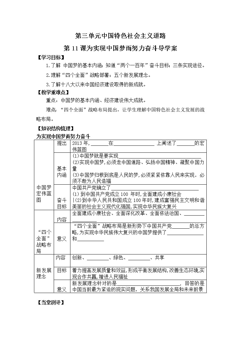 人教部编版八年级历史下册为实现中国梦而努力奋斗课件+教案01