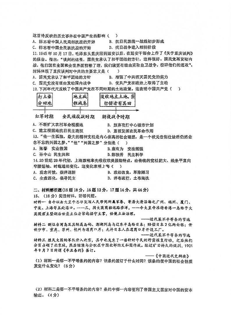 湖南省长沙市中雅培粹学校八年级上学期历史期末模拟测试试卷（有答案）第2页